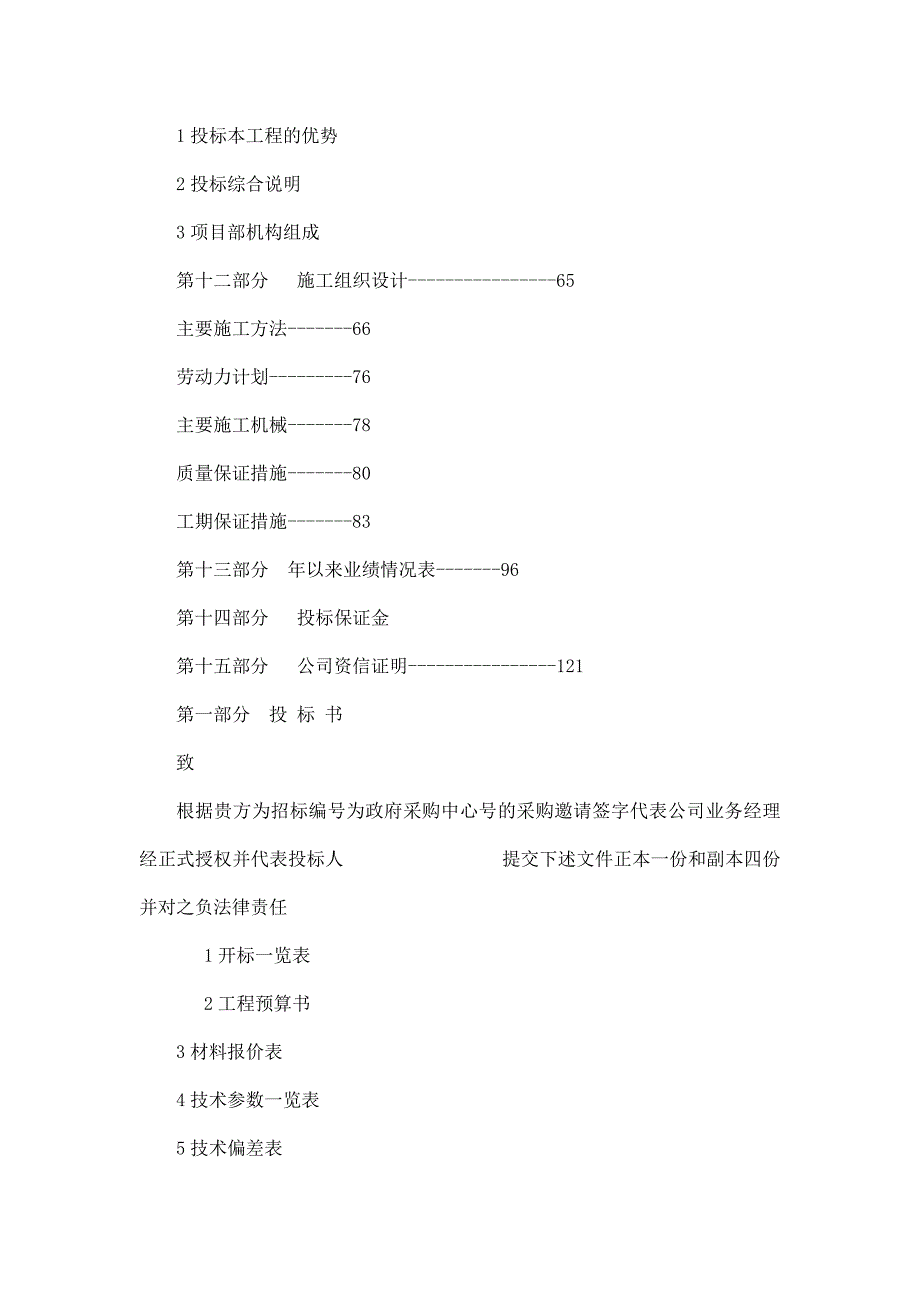 园林绿化工程投标文件及施工组织设计(标书)（可编辑）_第2页