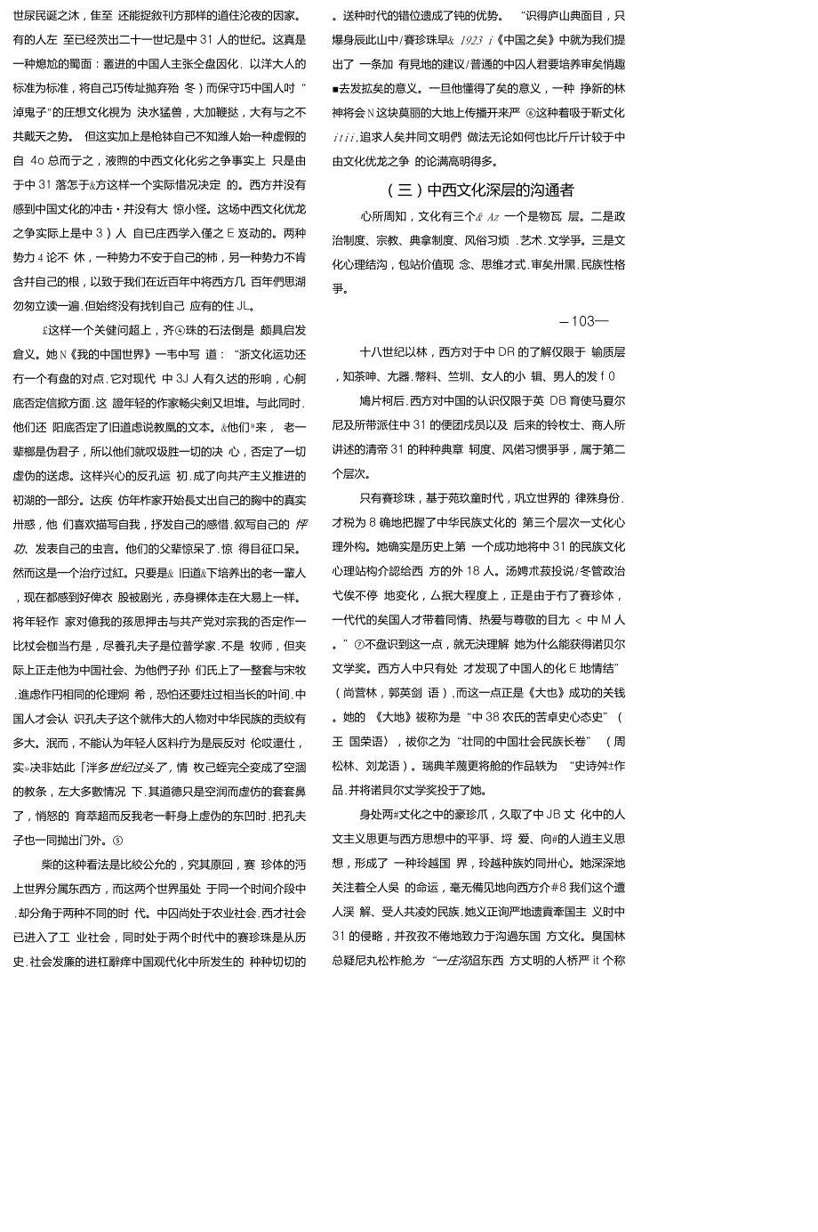 赛珍珠作品的精神及其现实意义从中西文化冲突中国现代化的角度看赛珍珠_第2页