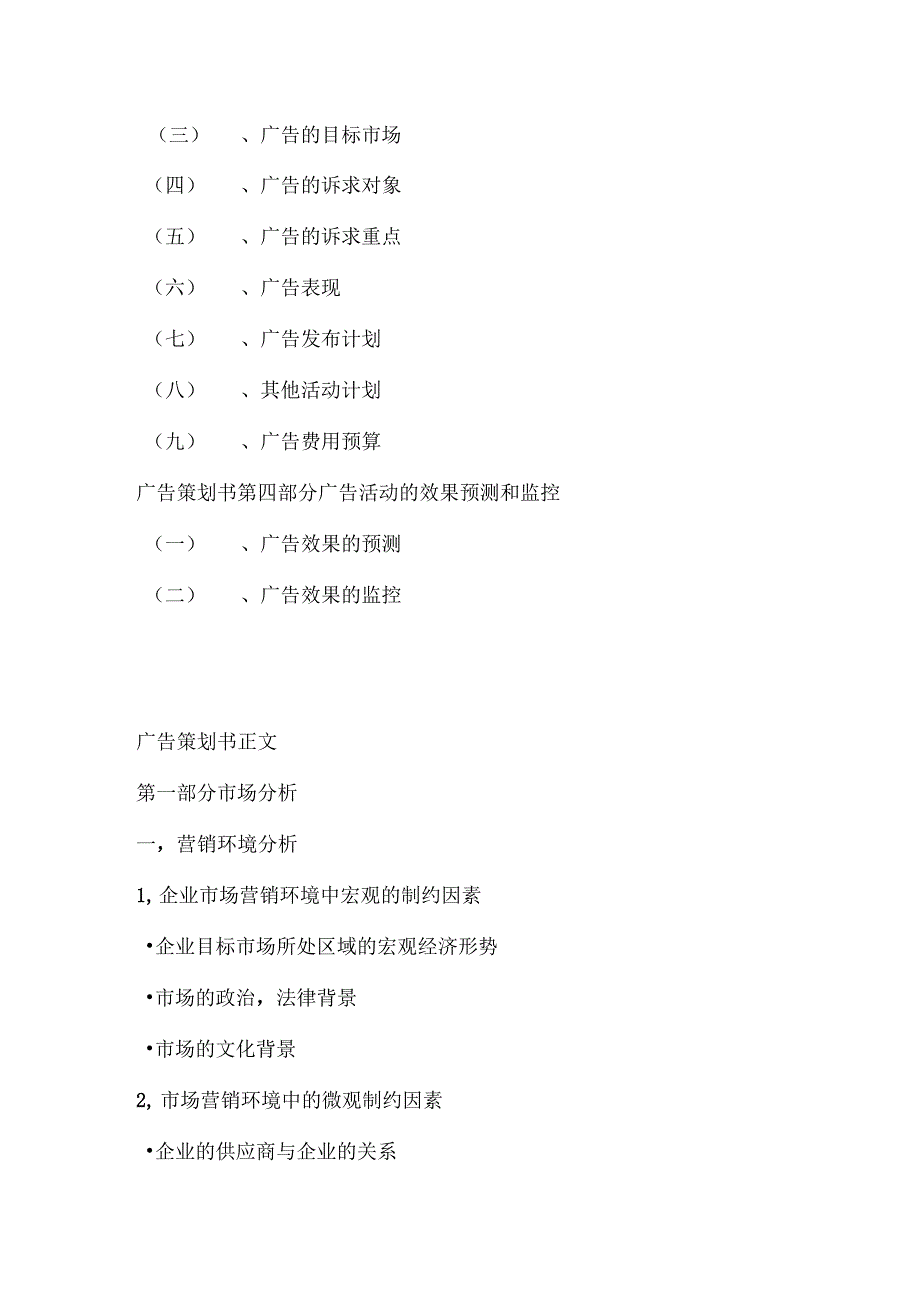 广告项目策划书撰写格式_第2页