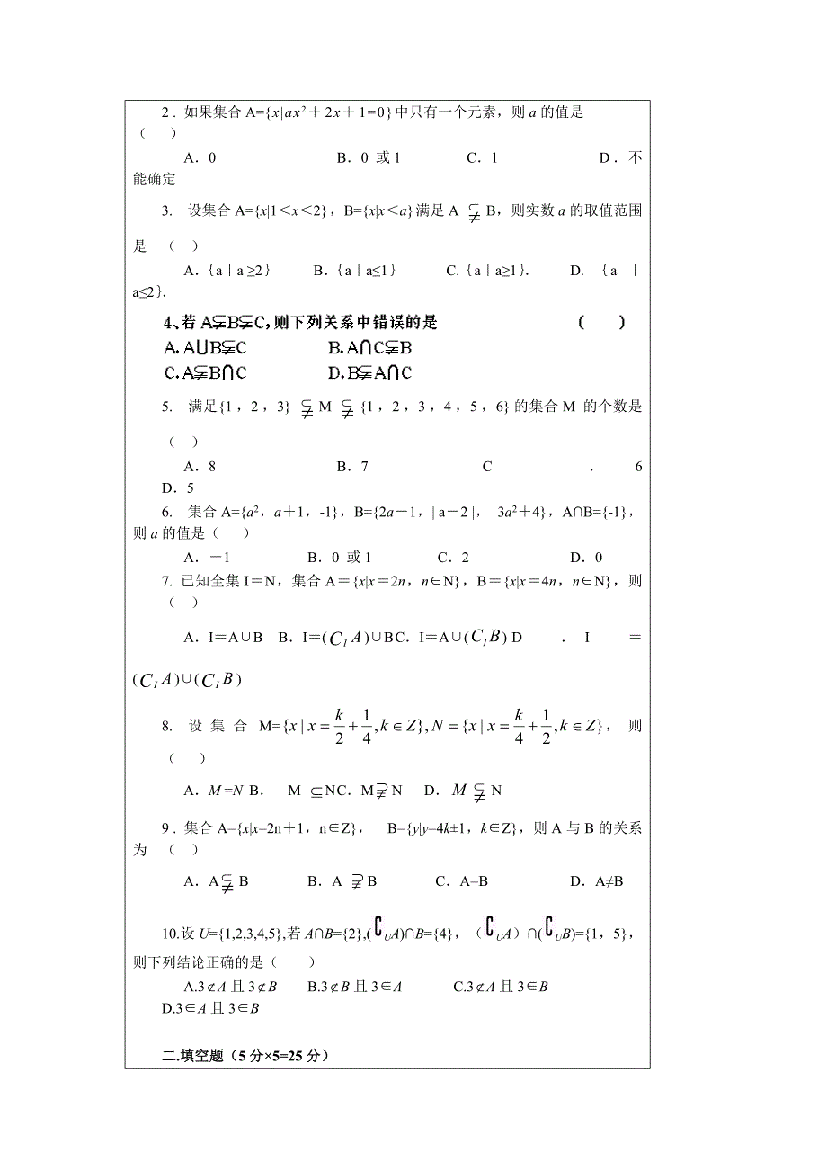 高一数学 集合.doc_第3页
