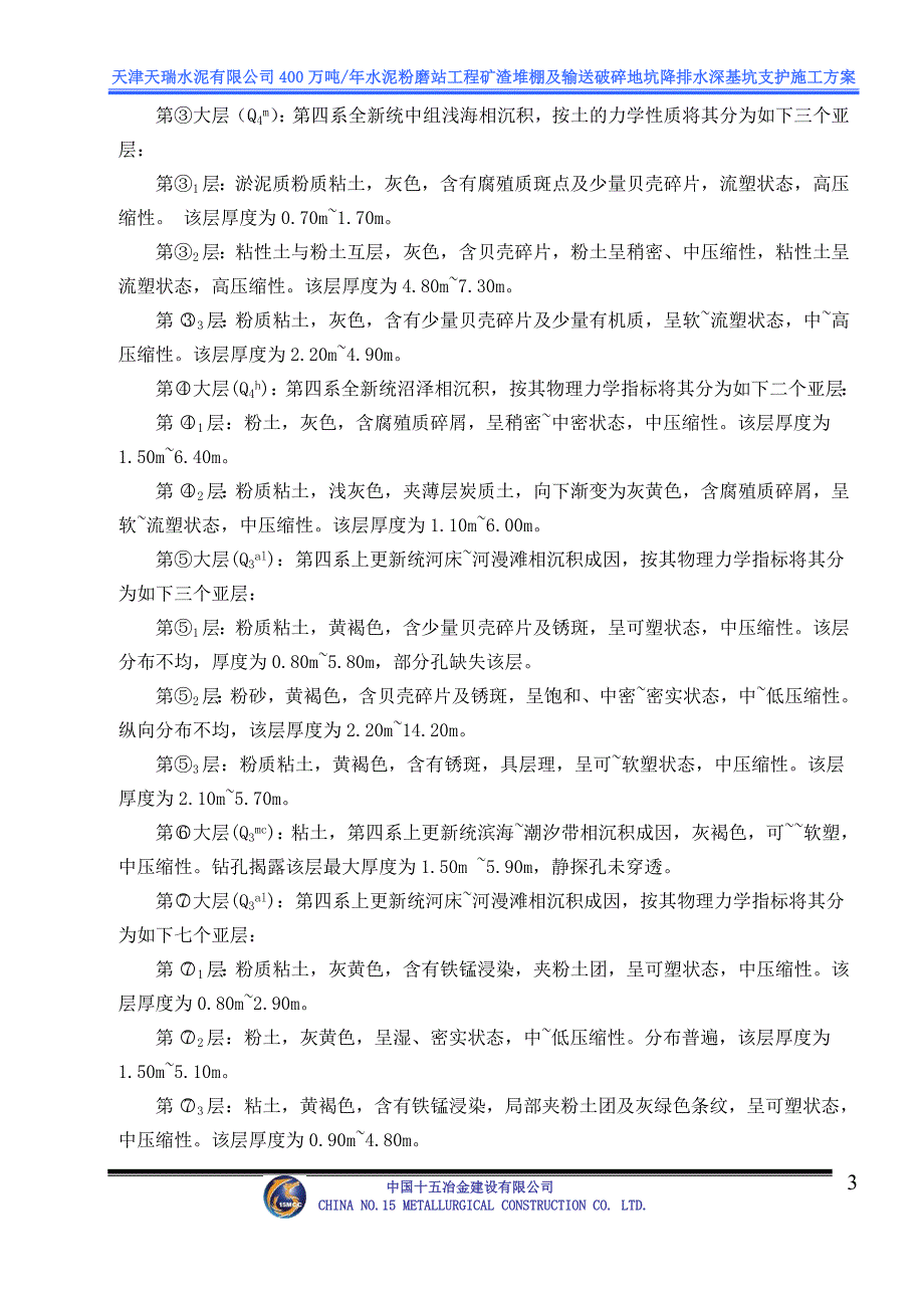 水泥粉磨站工程矿渣堆棚及输送破碎地坑降排水深基坑支护施工方案报告书--本科毕业论文.doc_第3页