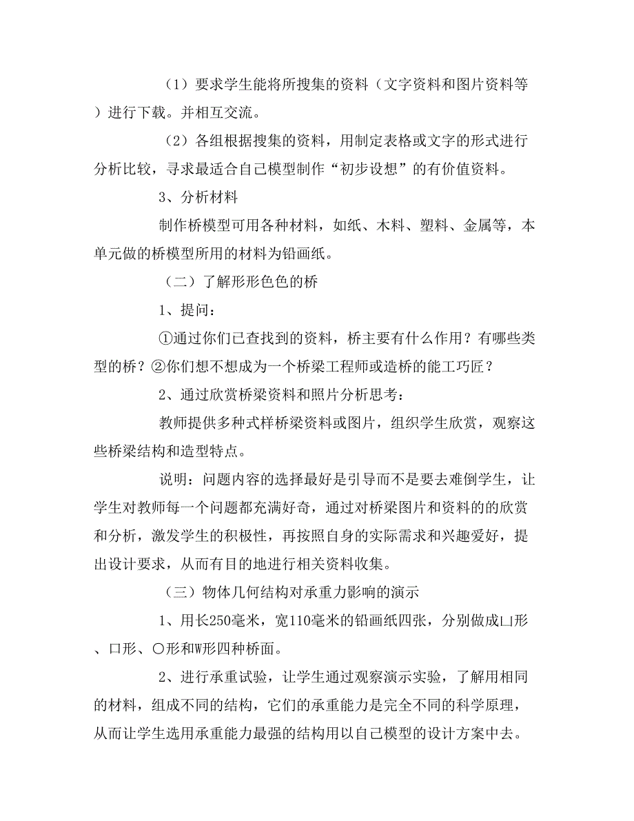 桥梁模型制作教案.doc_第4页