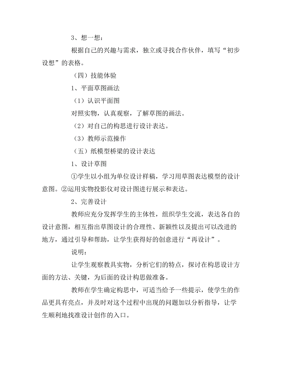 桥梁模型制作教案.doc_第5页