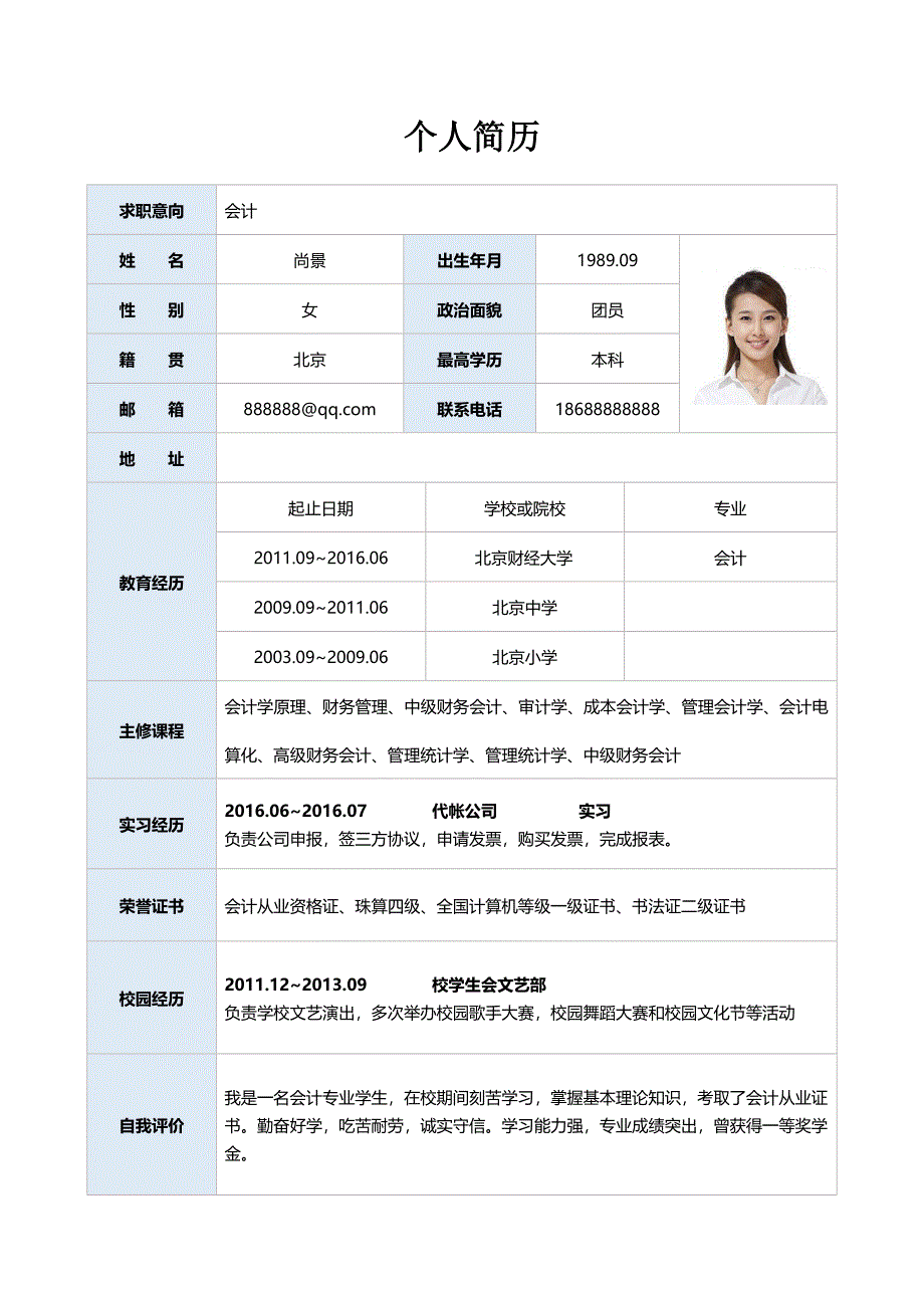 2022年精品表格建立模板26_第1页