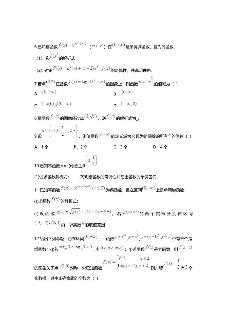 鎸囨暟锛屽鏁帮紝鍑芥暟闆剁偣闅鹃.doc_第2页