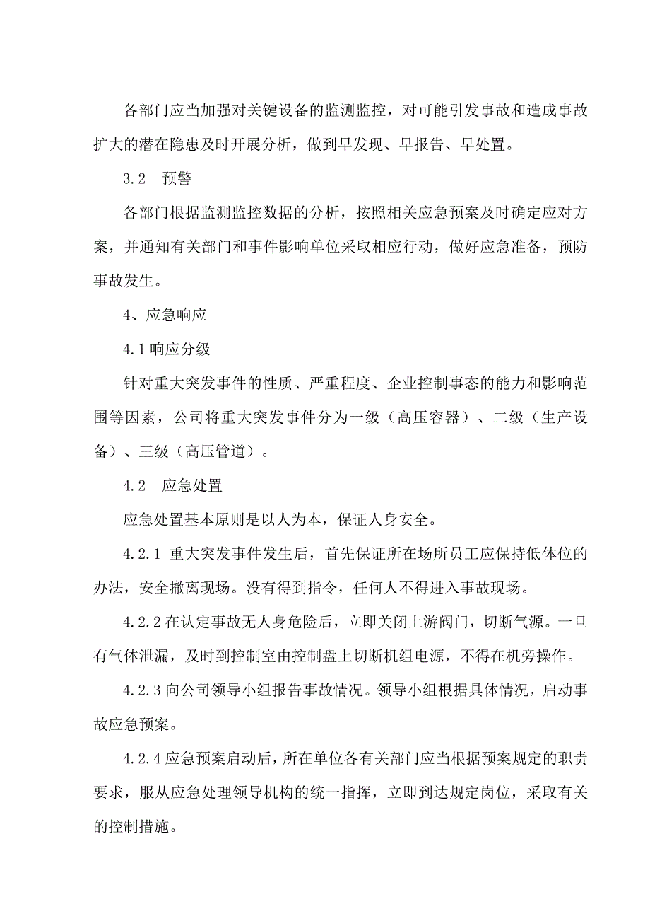 大型燃气公司重大设备事故应急预案_第4页