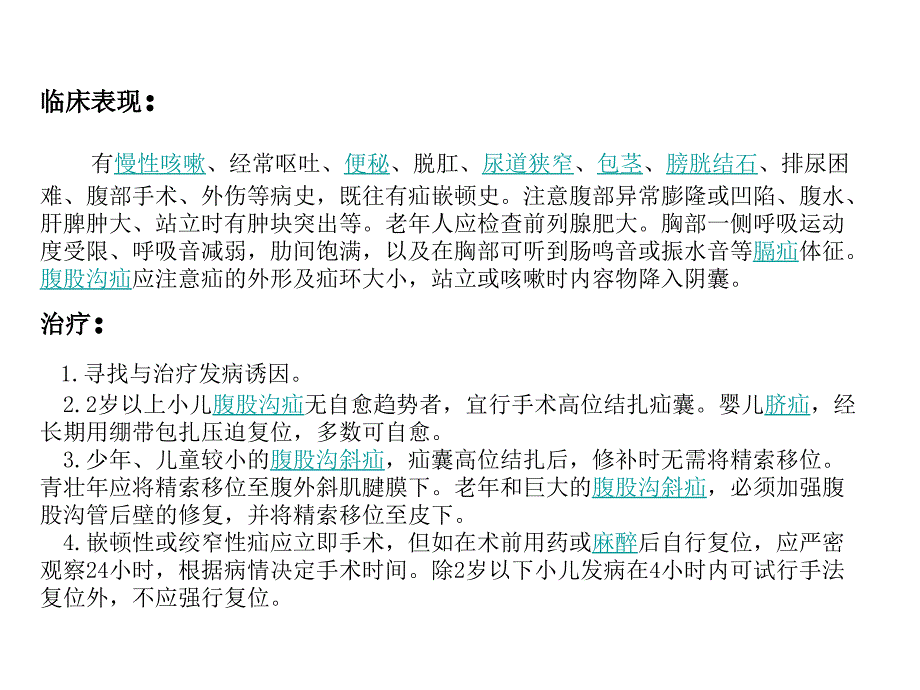 腹外疝的护理查房讲解学习_第2页