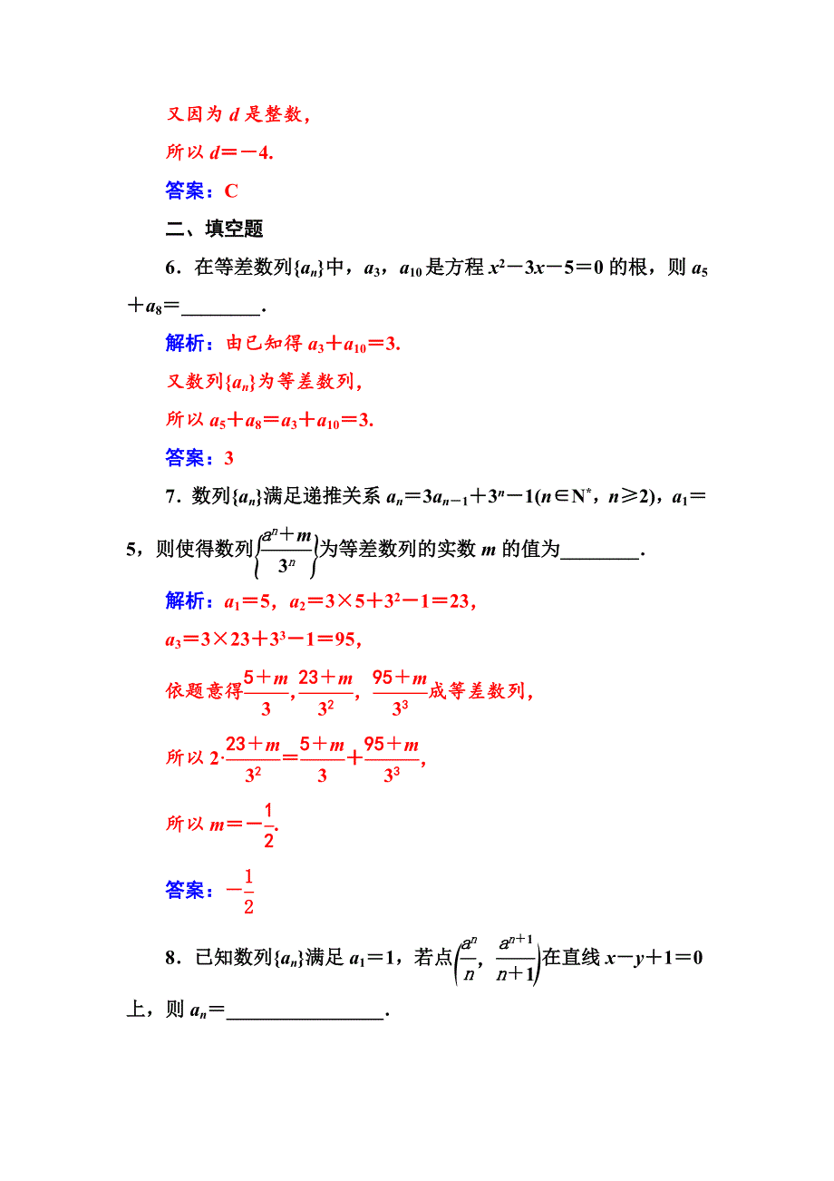 【最新教材】人教A版高中数学必修5同步检测第二章2.2第2课时等差数列的性质_第3页