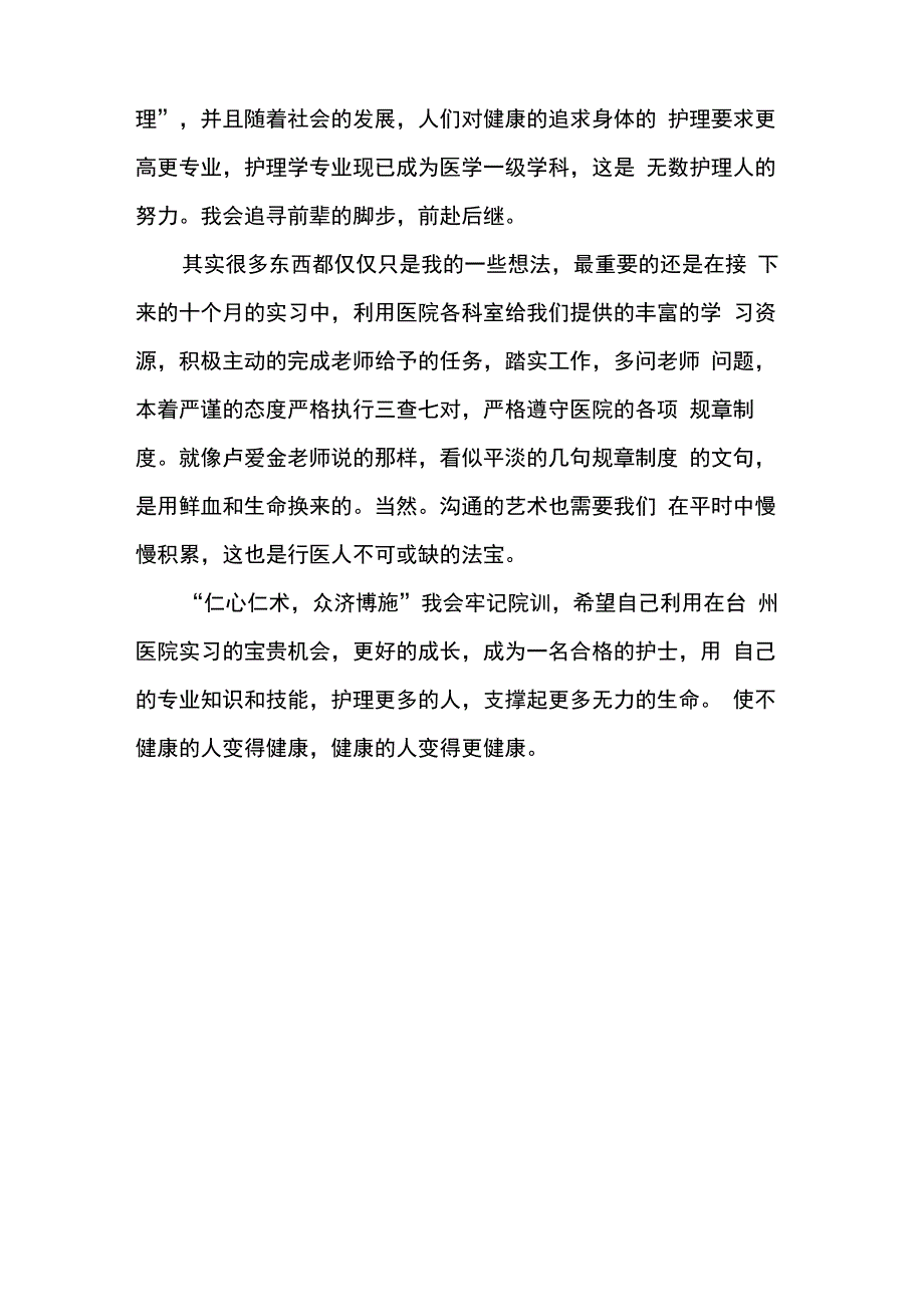 医院实习生岗前培训心得_第4页