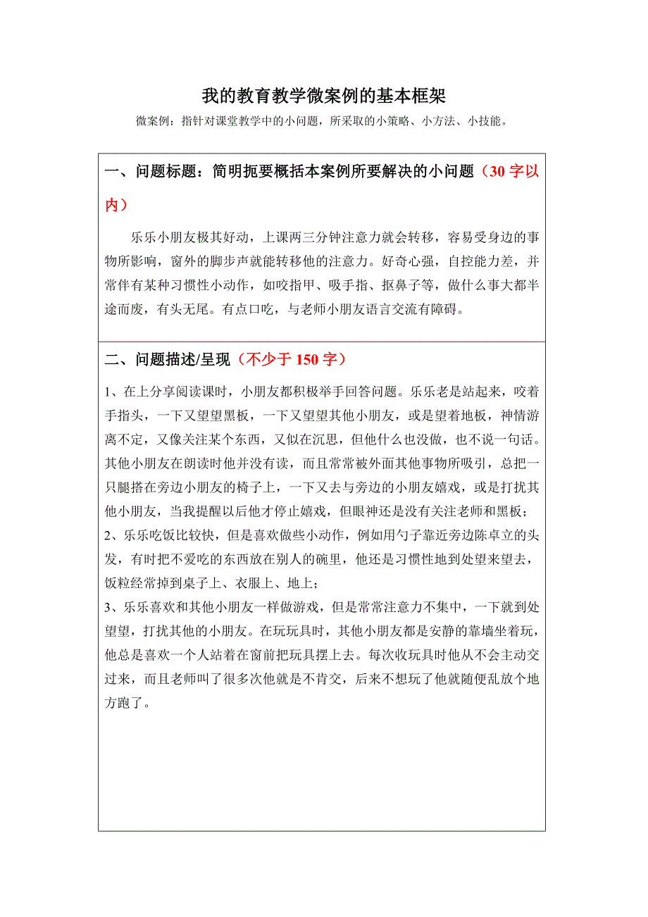我的教育教学微案例.doc_第1页