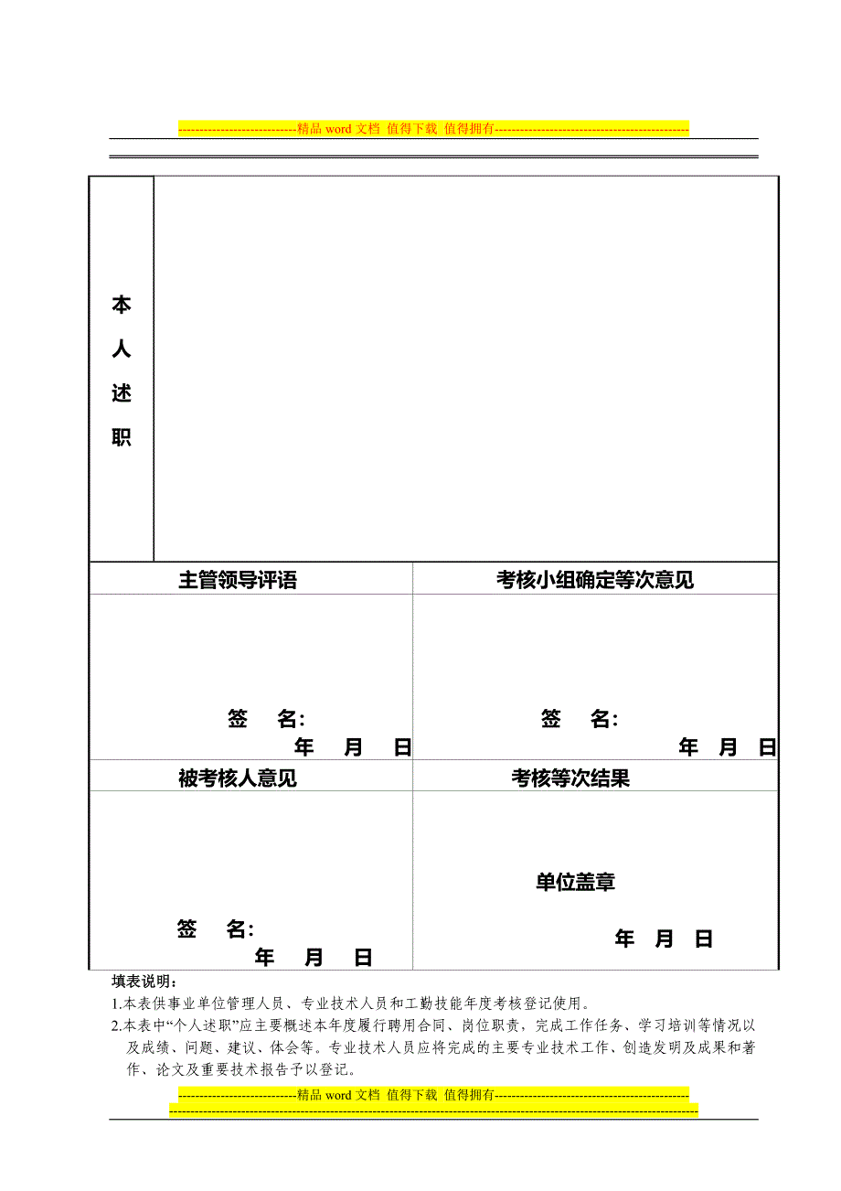 2014职工年度考核表-原件.doc_第3页