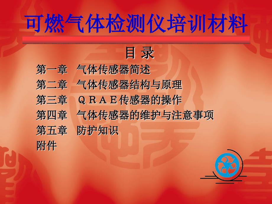 可燃气体检测仪培训材料.ppt_第2页