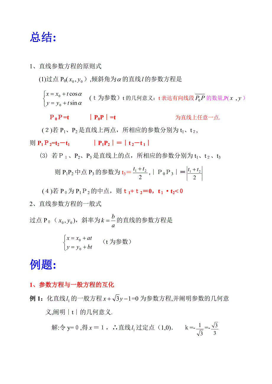 直线的参数方程及其应用举例_第3页