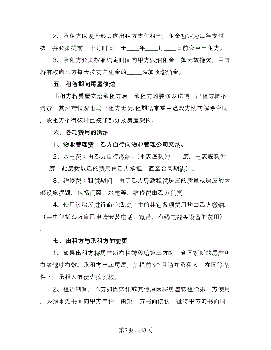 济南房屋租赁协议书模板（11篇）.doc_第2页