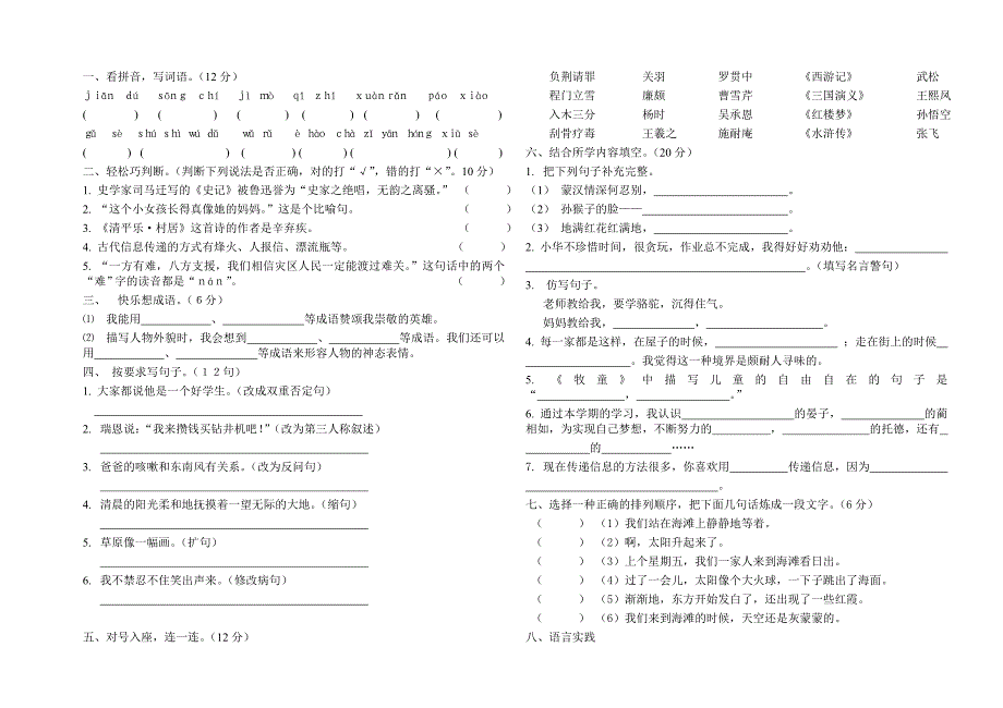 四年级语文期末检测卷_第3页