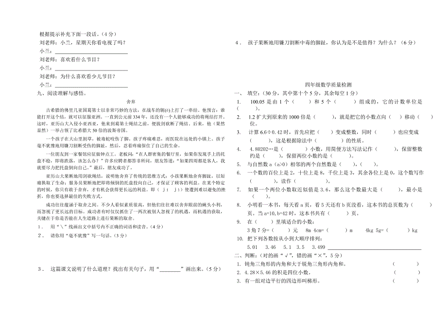 四年级语文期末检测卷_第4页