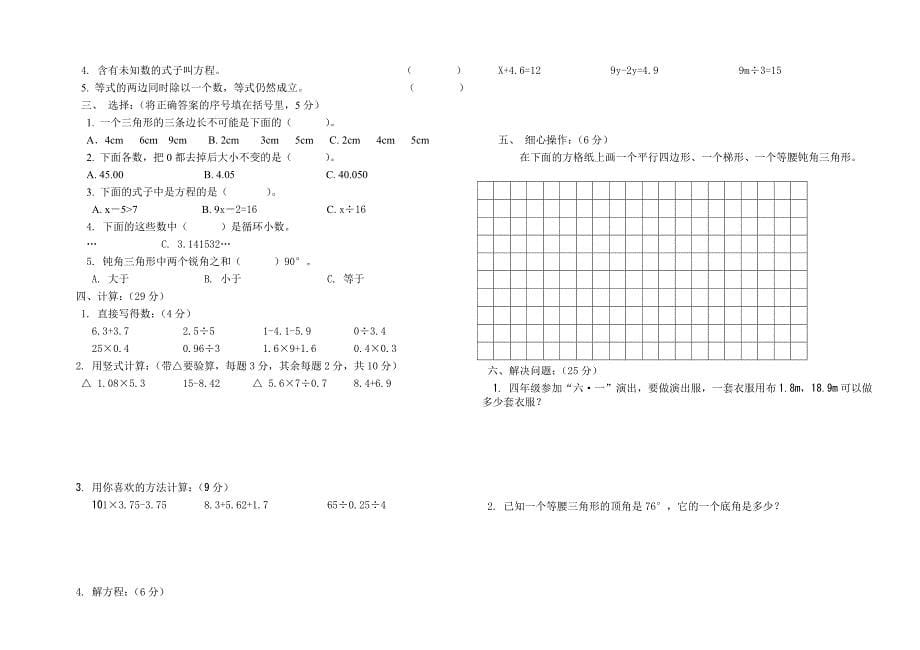 四年级语文期末检测卷_第5页