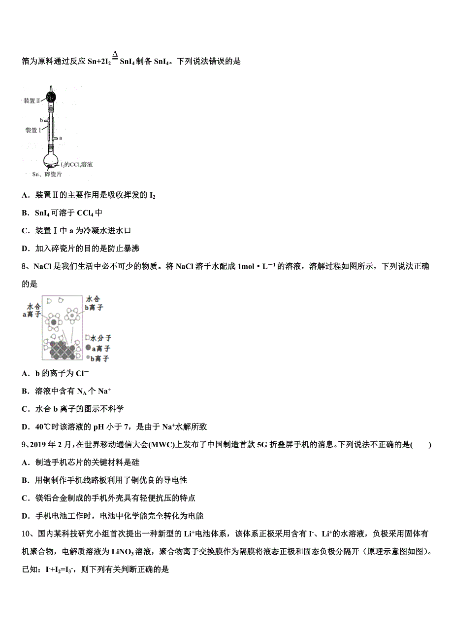 四川省成都市郫都四中2022-2023学年高三最后一卷化学试卷含解析_第3页