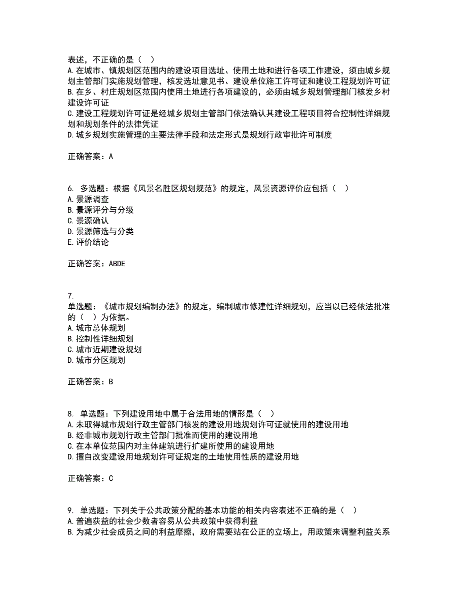 城乡规划师《城乡规划师管理法规》考核内容及模拟试题附答案参考64_第2页