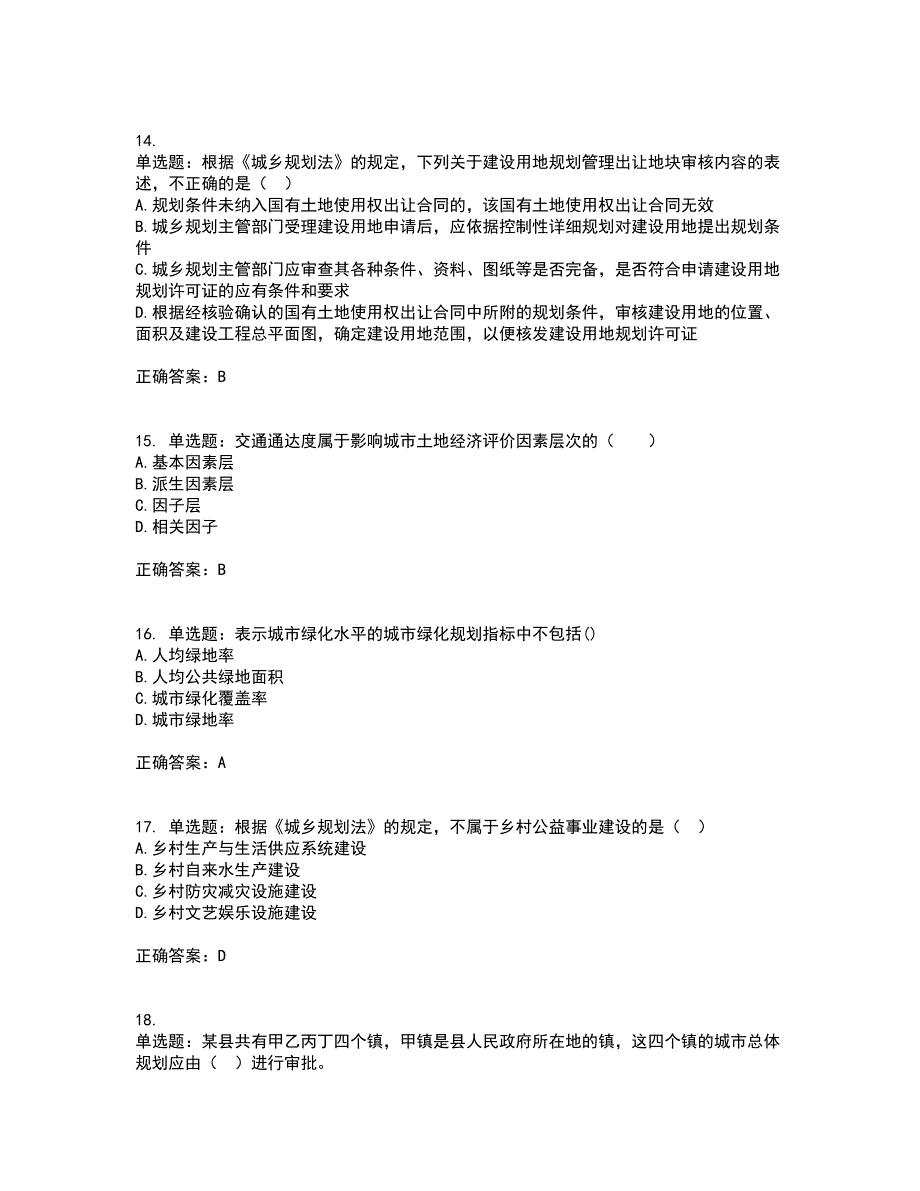 城乡规划师《城乡规划师管理法规》考核内容及模拟试题附答案参考64_第4页