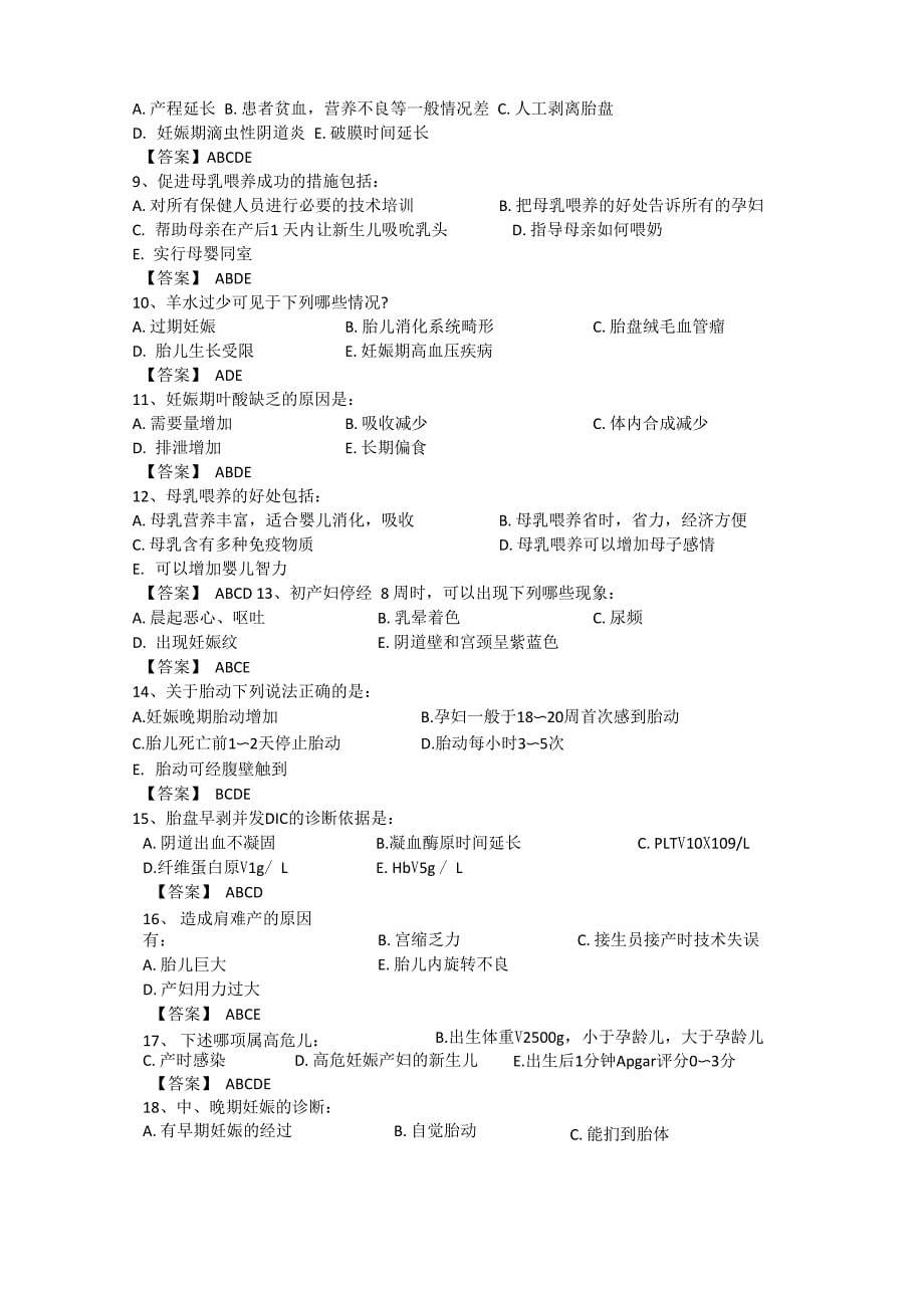 围产保健试题_第5页