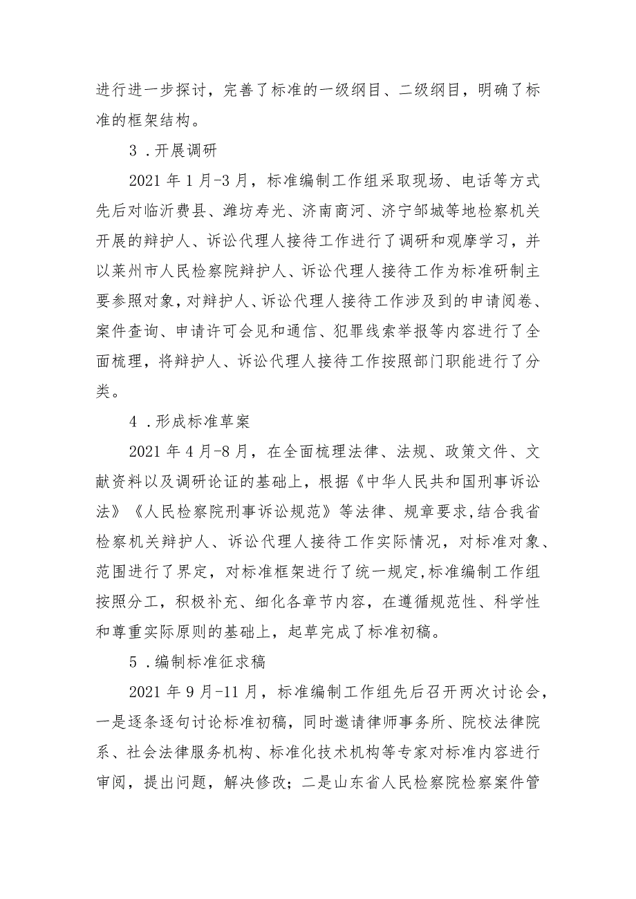 检察机关辩护人、诉讼代理人接待服务要求_编制说明_第3页