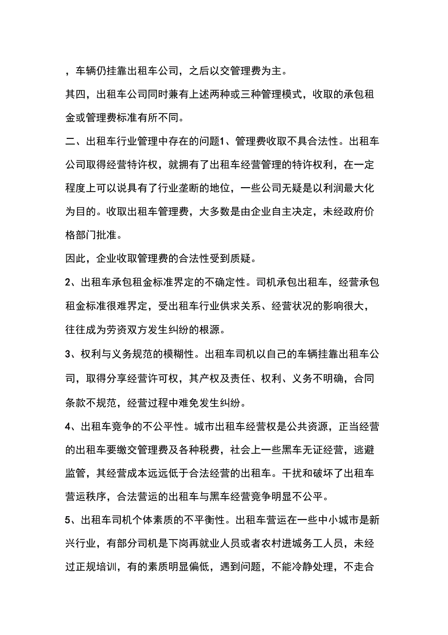 出租车收费监管工作报告_第2页