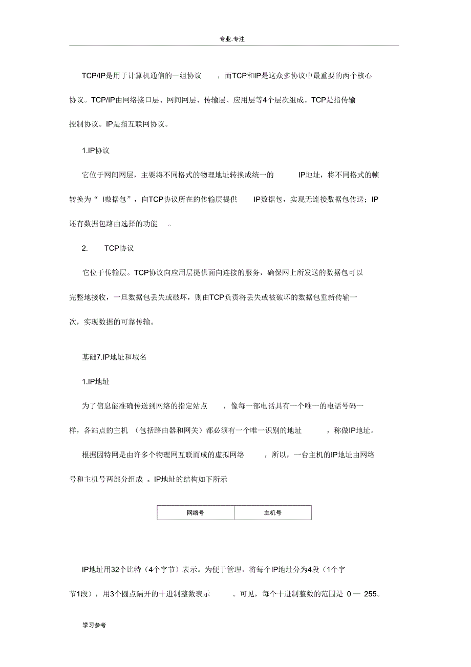 一级MSOffice考点分析因特网的基础知识和简单的应用_第4页