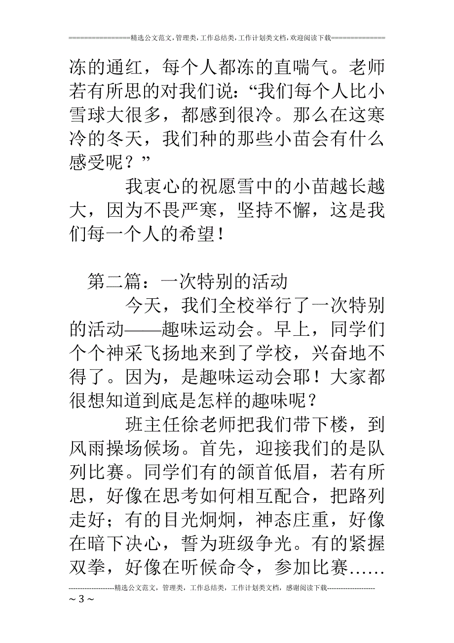 一次特别的活动_第3页