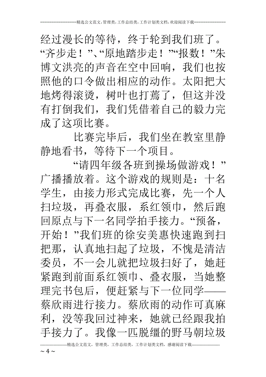 一次特别的活动_第4页