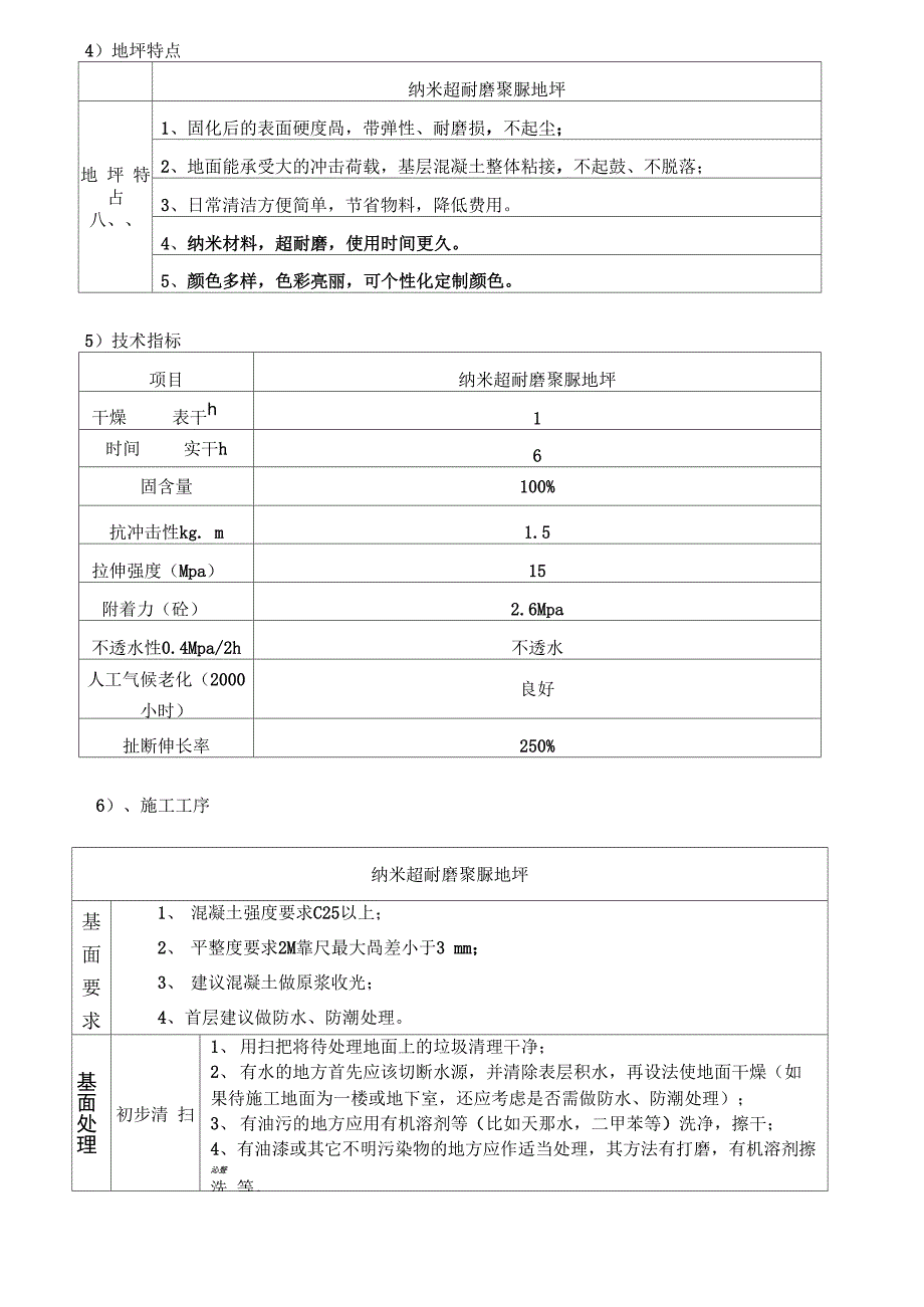 纳米聚脲超耐磨地坪施工方案_第3页