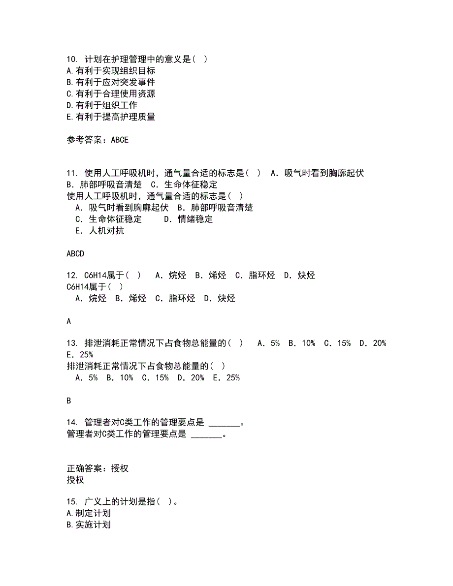 中国医科大学21春《护理管理学》离线作业一辅导答案89_第3页