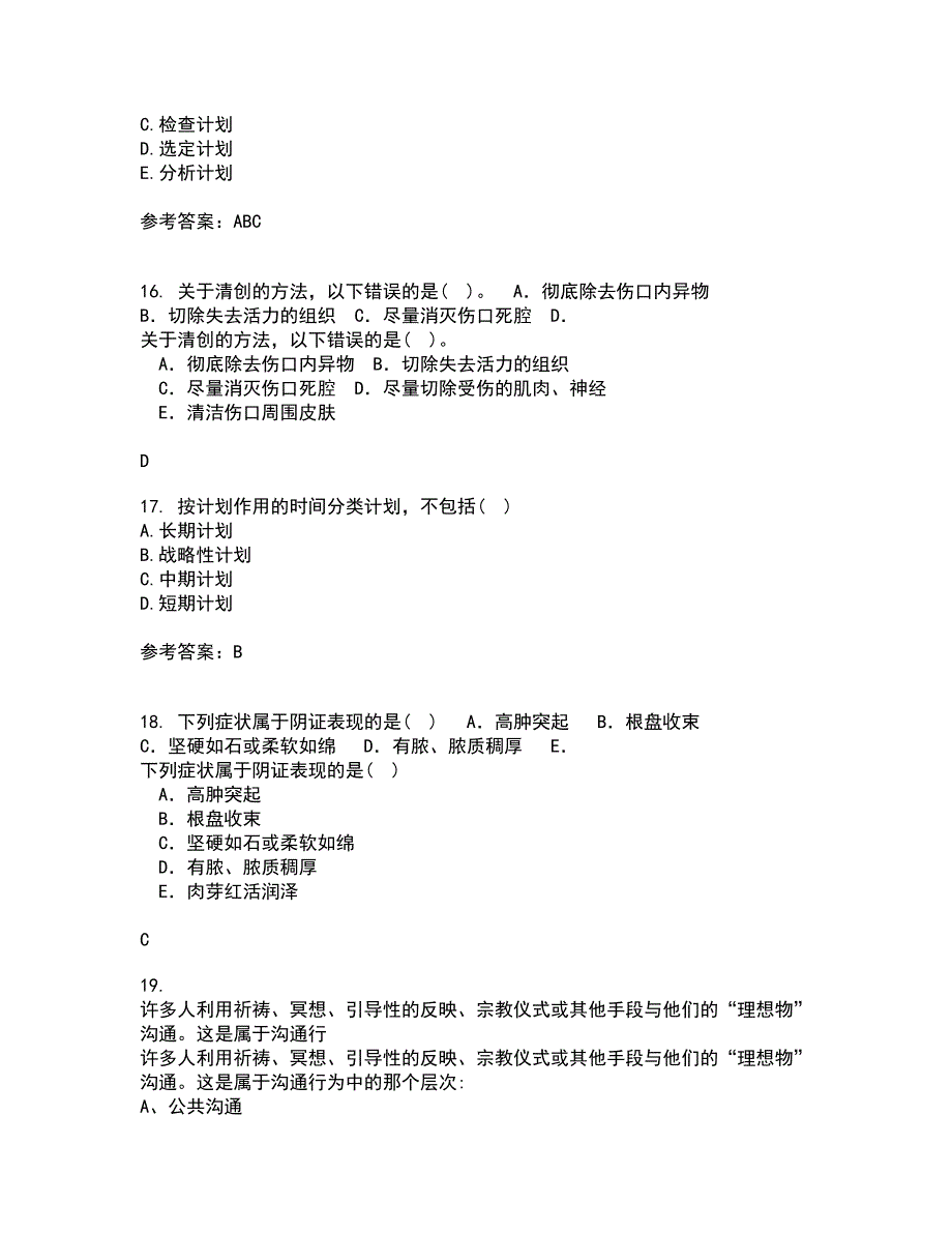 中国医科大学21春《护理管理学》离线作业一辅导答案89_第4页