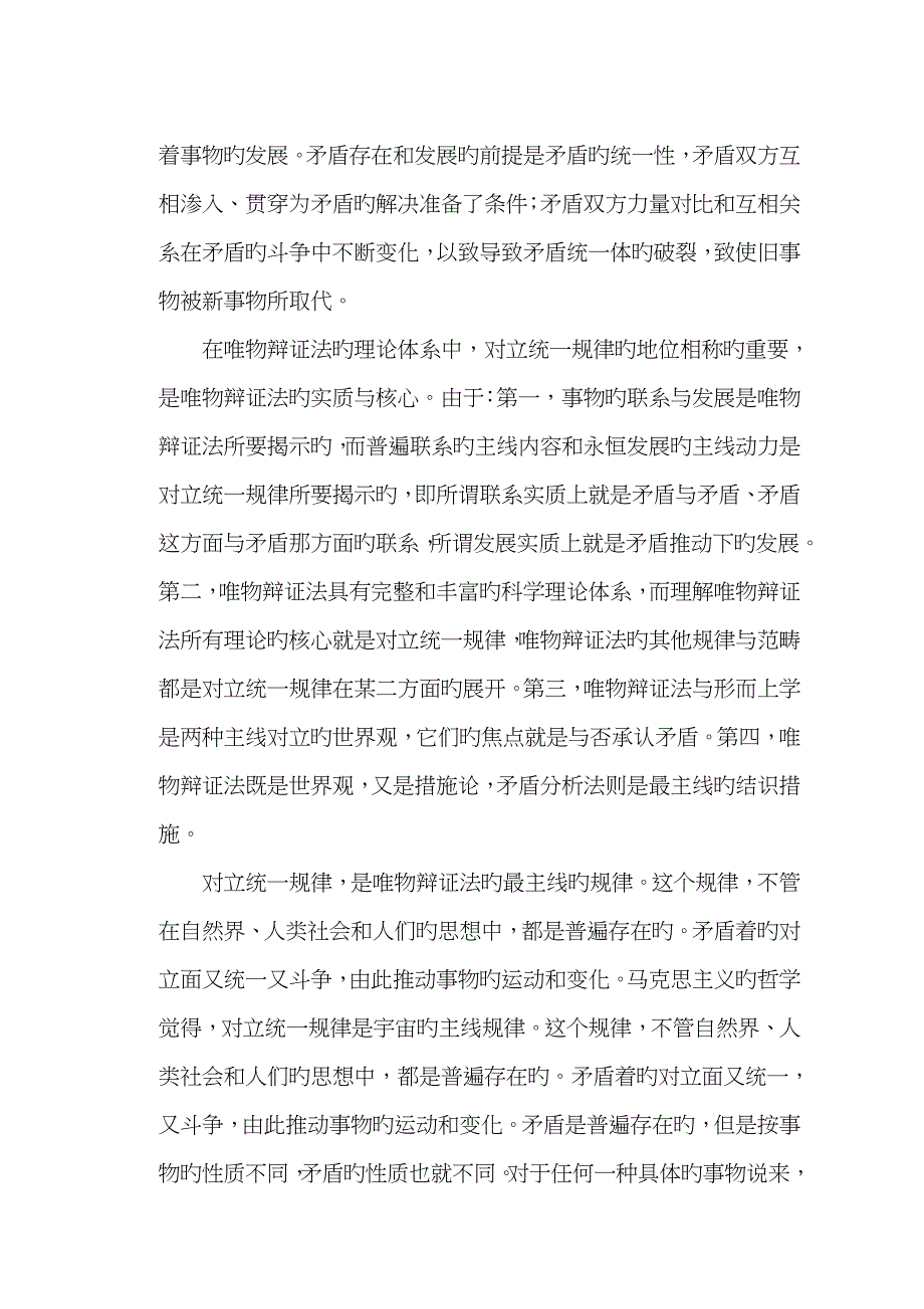 对对立统一的理解_第3页