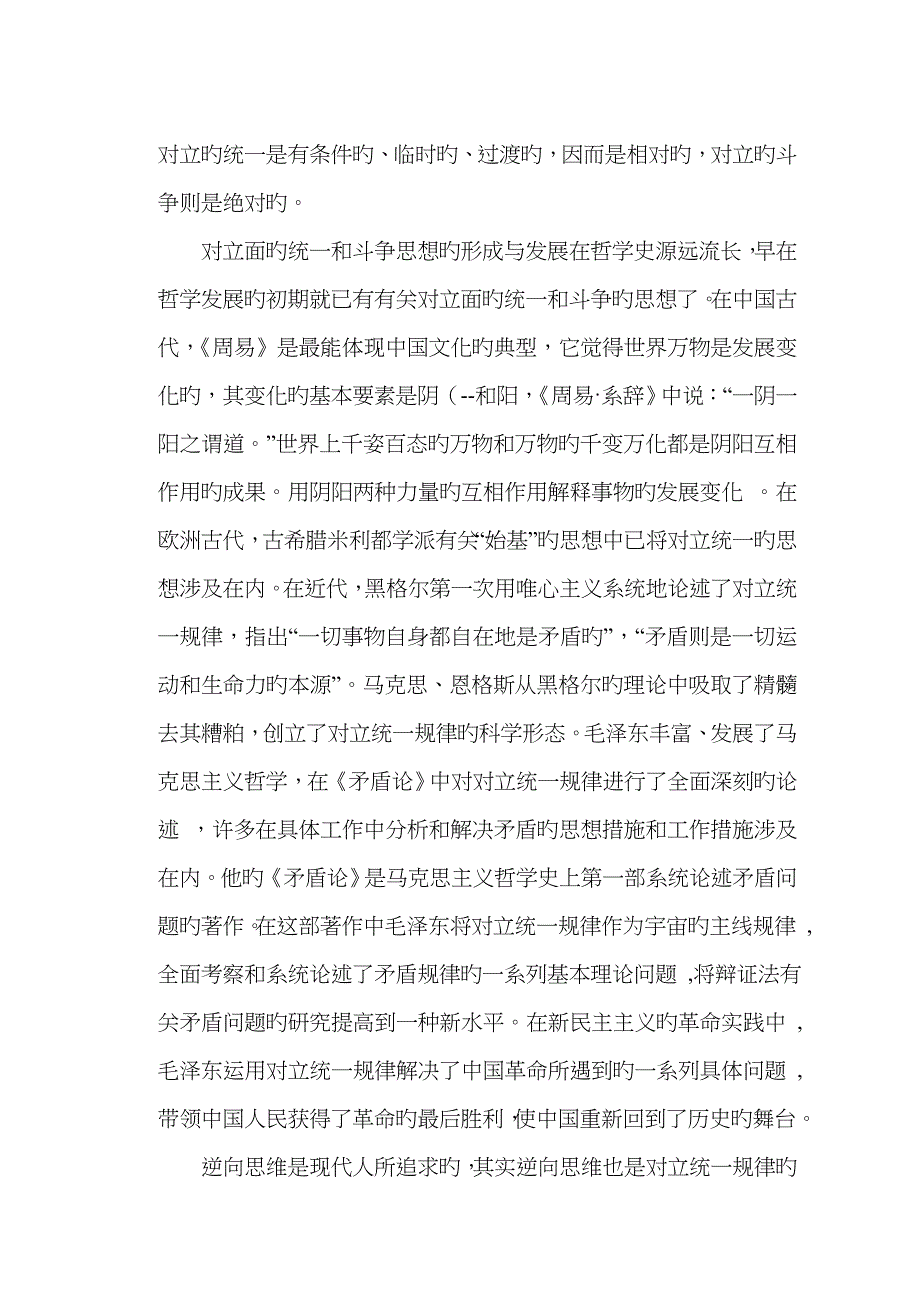 对对立统一的理解_第4页