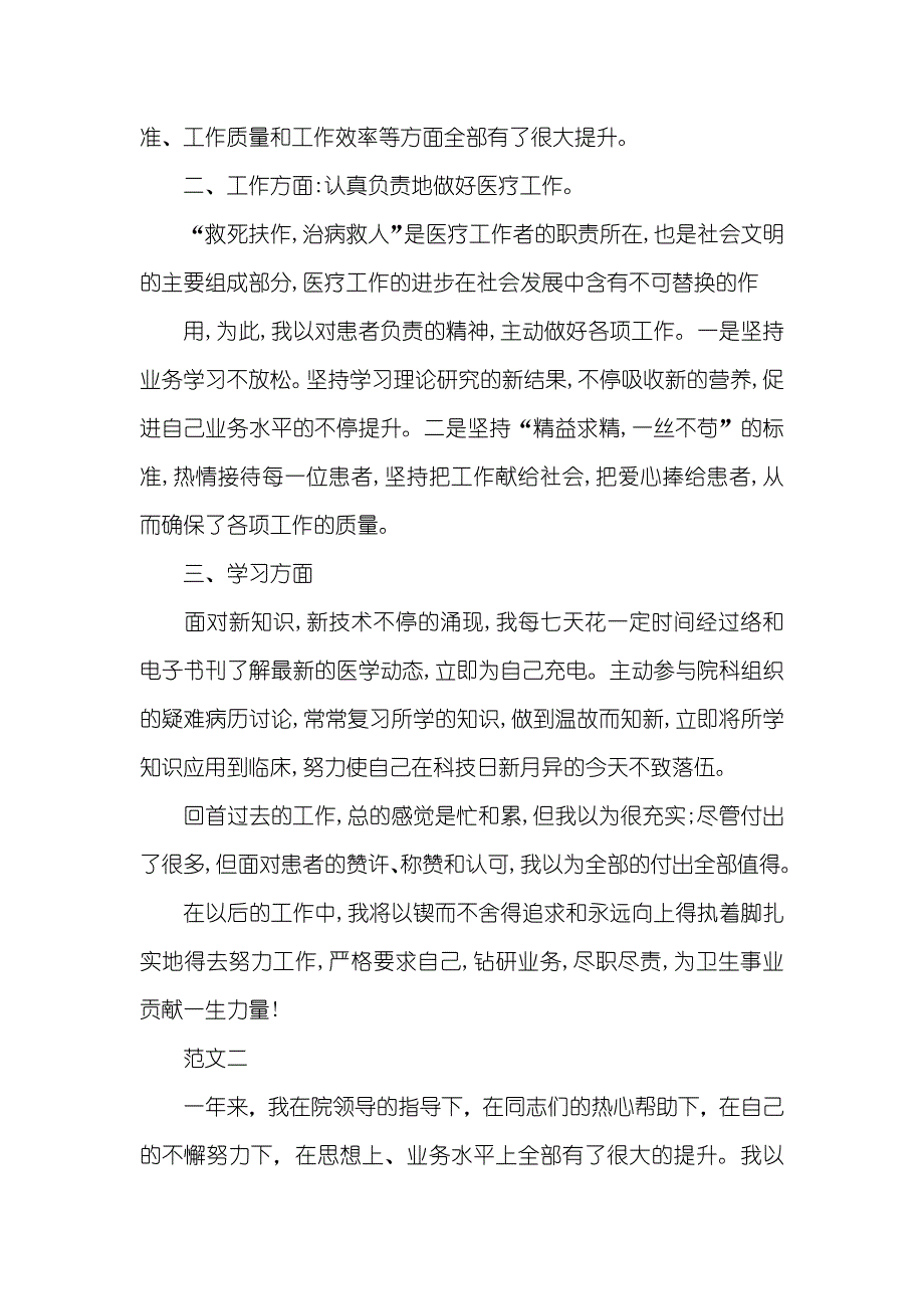 基层医生个人述职汇报_第2页