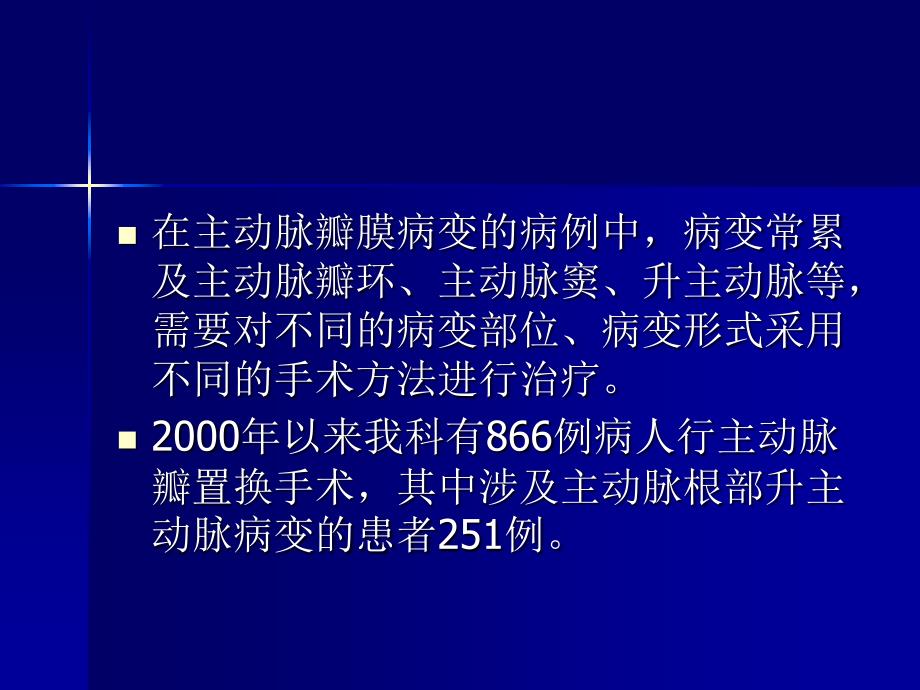 主动脉根部和瓣膜置换术：瓣膜导管的应用_第2页