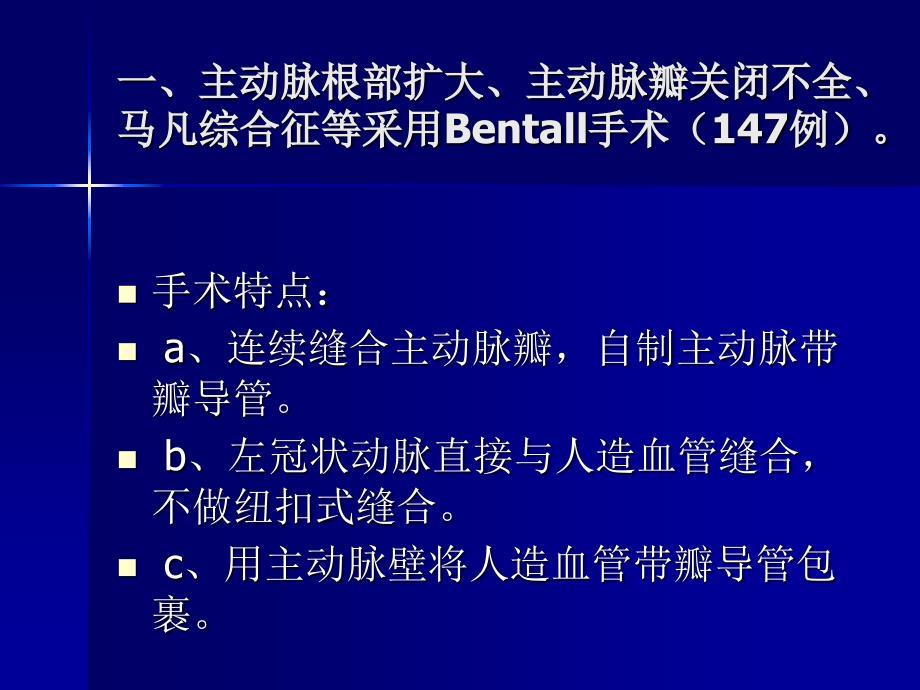 主动脉根部和瓣膜置换术：瓣膜导管的应用_第3页