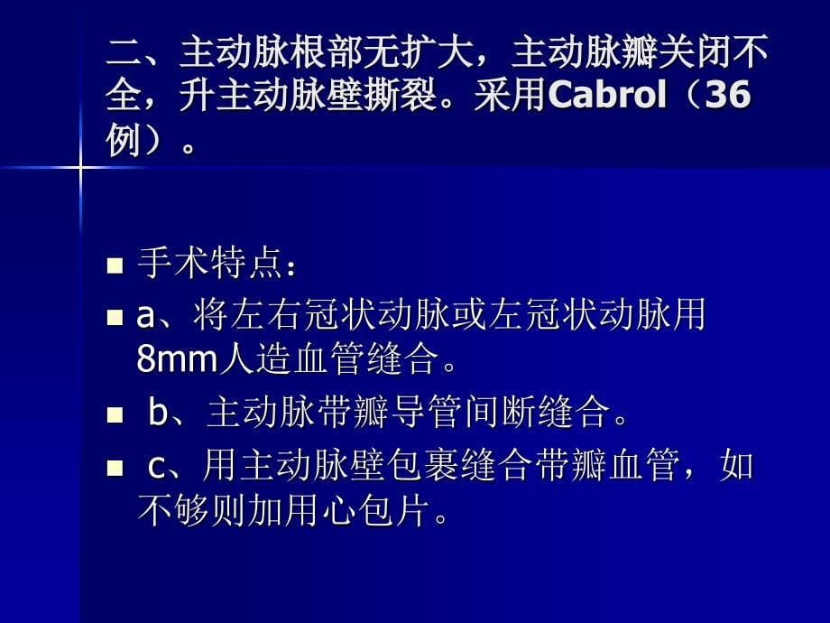 主动脉根部和瓣膜置换术：瓣膜导管的应用_第5页