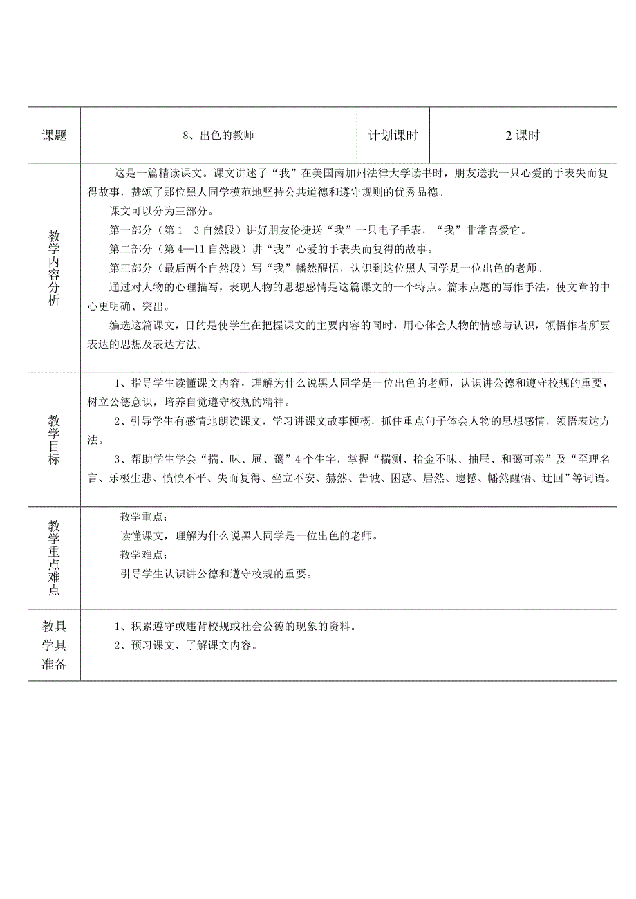 出色的教师教学设计_第1页