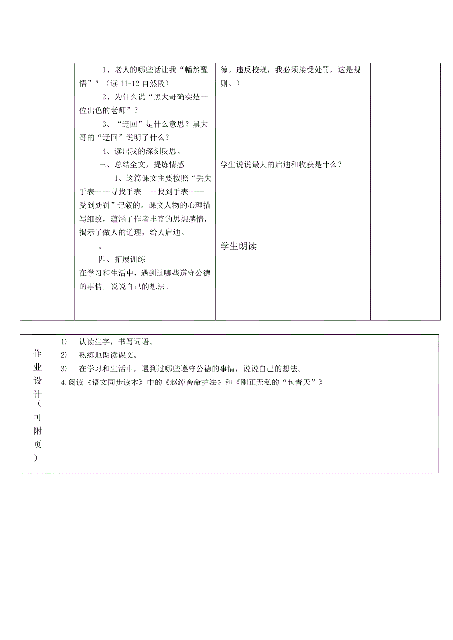 出色的教师教学设计_第5页