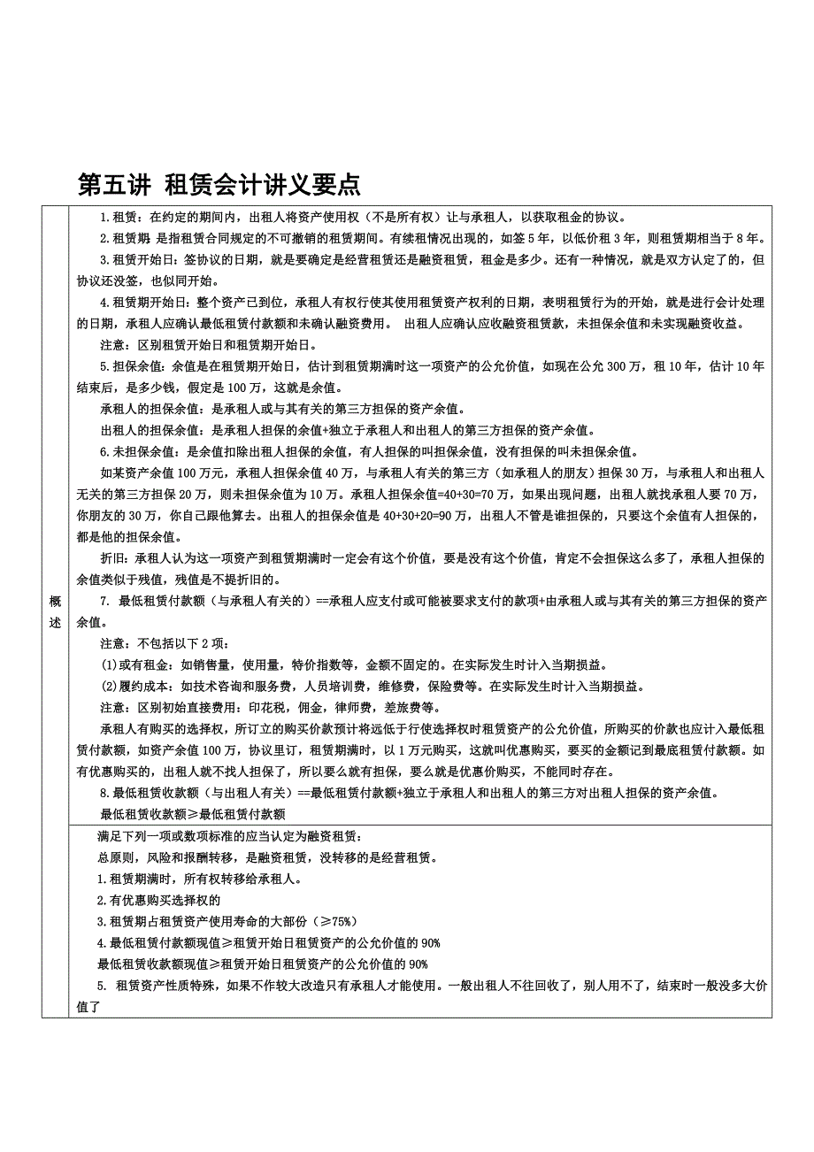 会计制度设计复习题第五讲.doc_第1页