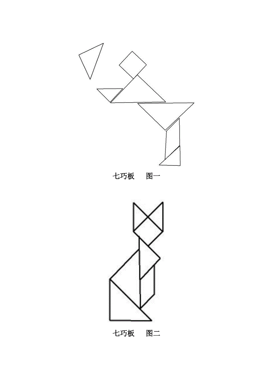 七巧板任务图、任务书_第1页