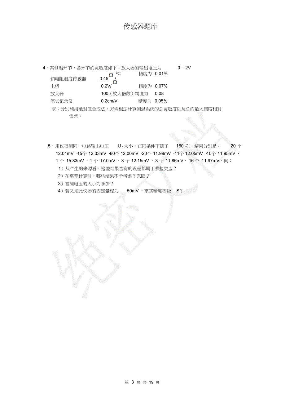 传感器题库及答案汇总_第3页