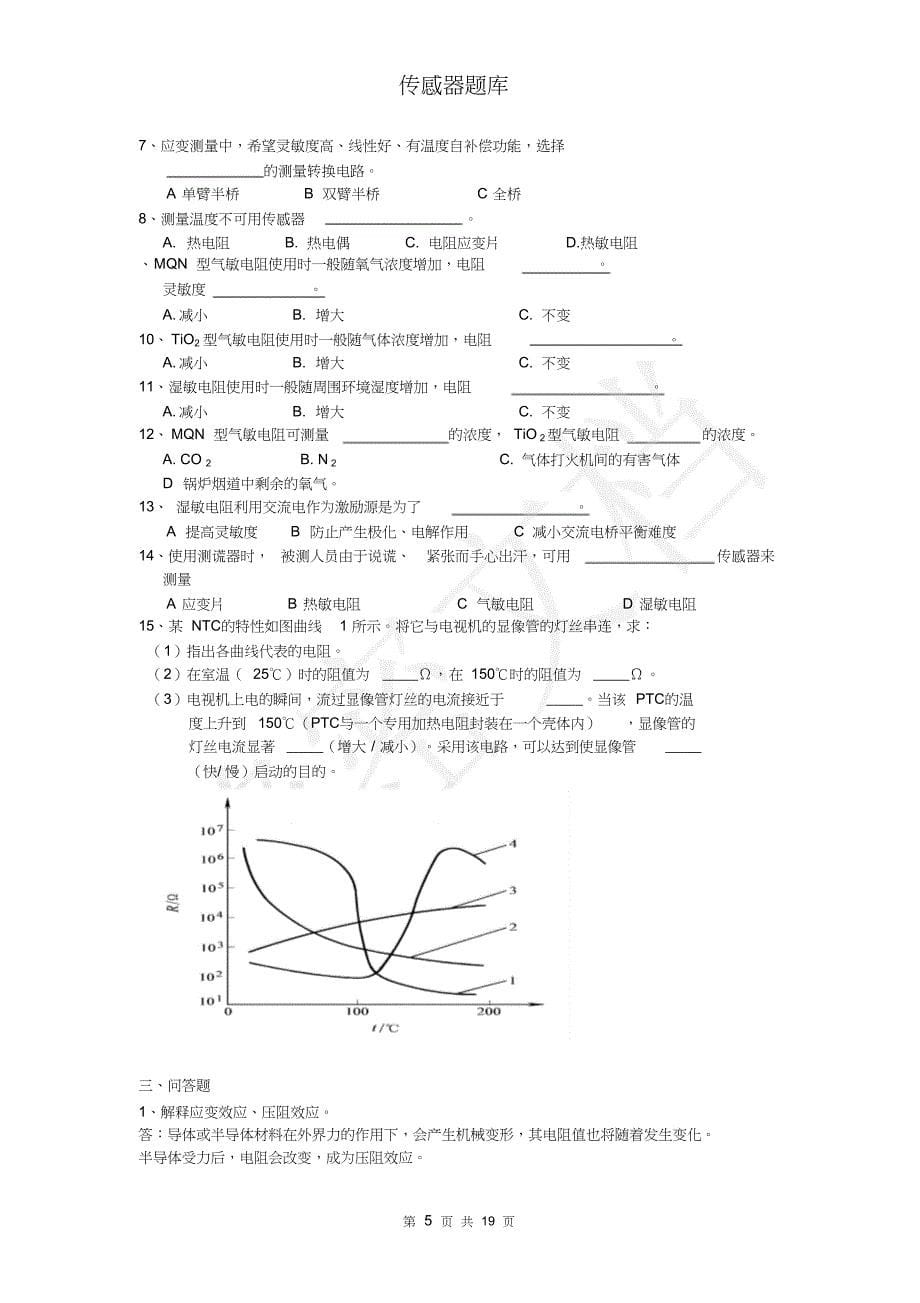 传感器题库及答案汇总_第5页