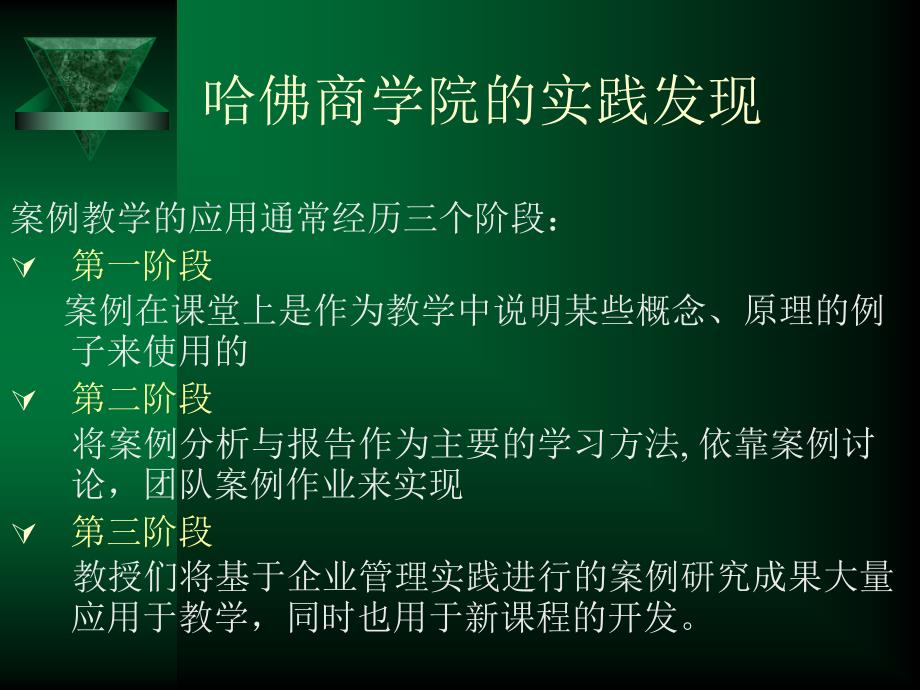 基于国情的管理案例研究及方法论问题的探讨课件_第2页