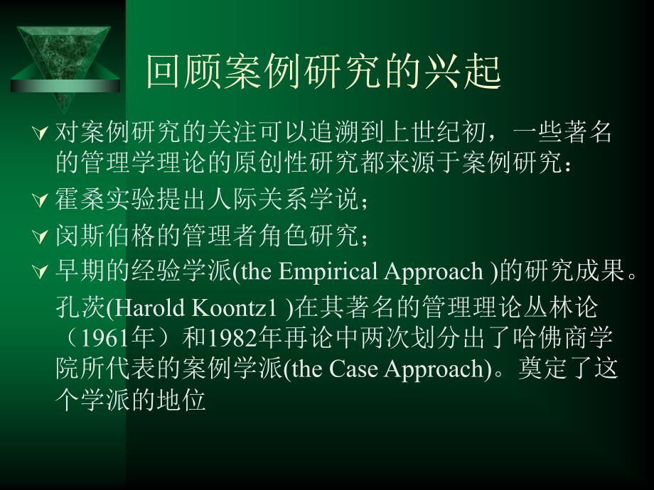 基于国情的管理案例研究及方法论问题的探讨课件_第3页