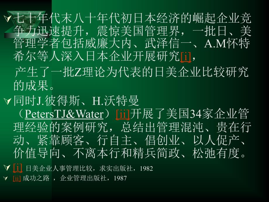 基于国情的管理案例研究及方法论问题的探讨课件_第4页