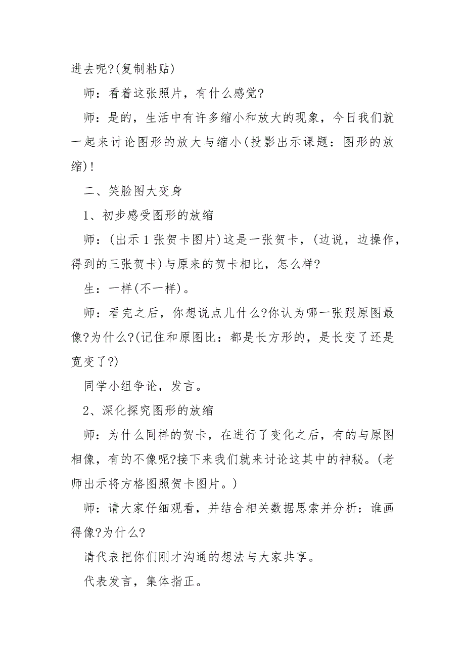 2022北师大六班级数学下册教案_第2页