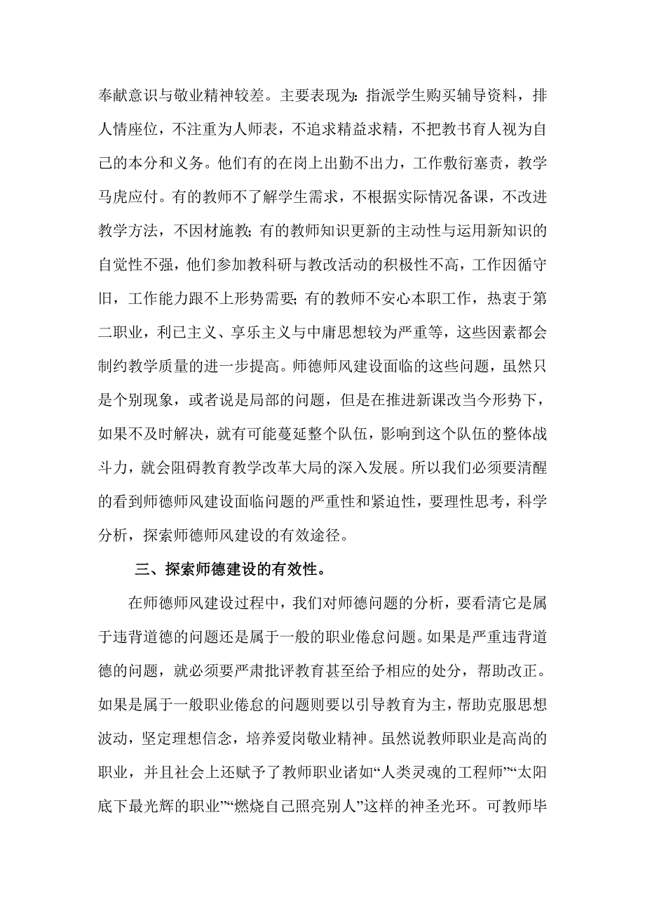 浅谈学校如何加强师德师风建设_第2页